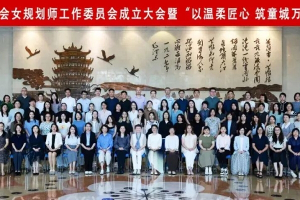 一米的温暖，女规划师工作委员会携手多方共探儿童友好城市新路径