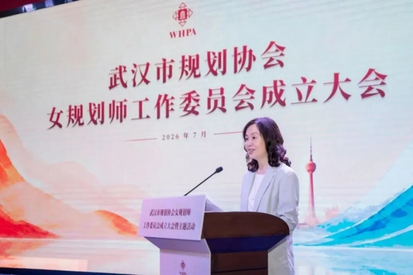 &ldquo;她力量&rdquo;绘就城市新画卷，市规划协会女规划师工作委员会成立