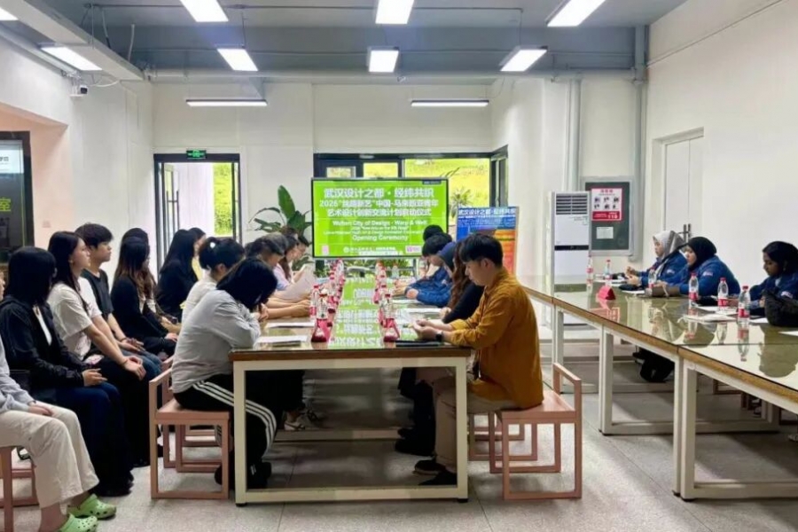 &ldquo;武汉设计之都&middot;经纬共织&rdquo;&mdash;&mdash;2026年中马青年艺术与设计创新交流计划在汉启动