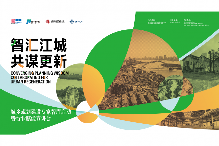 智汇江城&middot;共谋更新&mdash;&mdash;城乡规划建设专家智库启动暨行业赋能宣讲会圆满召开