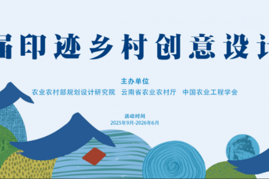 武汉市自然资源保护利用中心 | 喜报！匠心规划绘就和美乡村新画卷&nbsp;中心斩获印迹乡村创意设计大赛三项国家级大奖